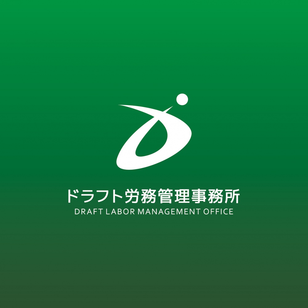 特定社会保険労務士対応・医療関係で勤務する人たちの管理者に対する労務ご相談サービス