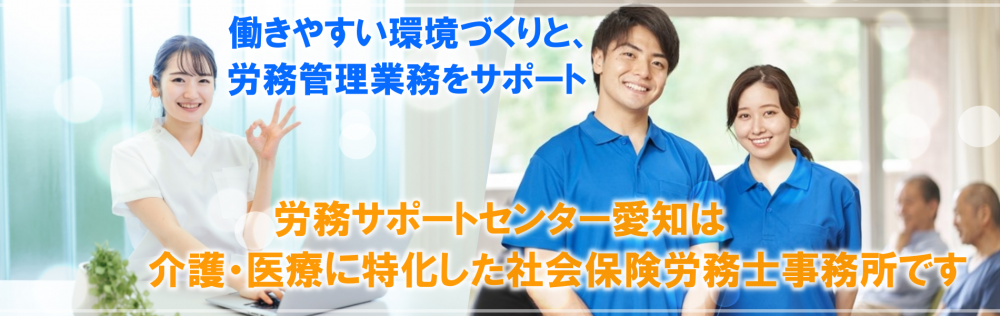 介護施設・医療機関等の「働き方改革支援サービス~ネットde顧問」